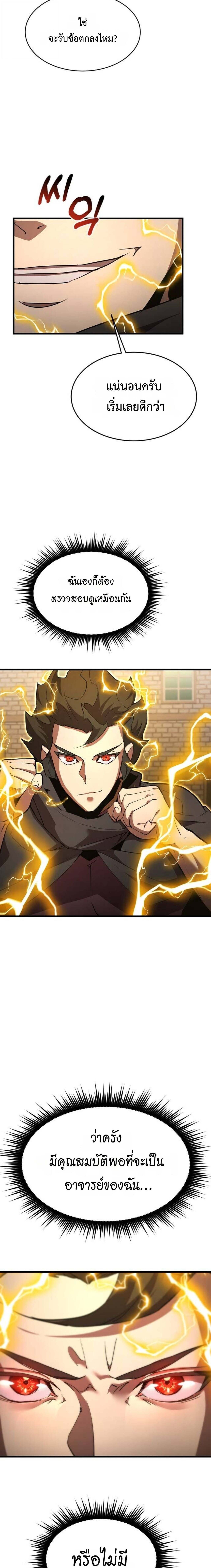 The Genius Mage Who Uses His Fists ตอนที่ 34 28