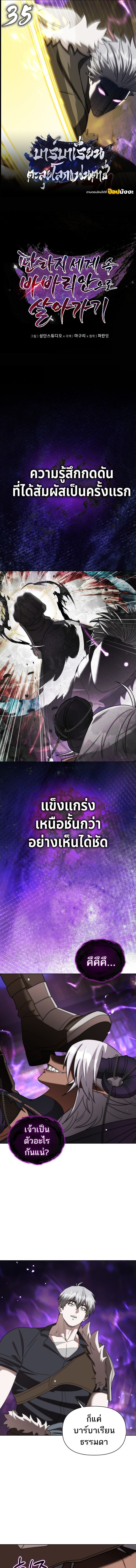 Barbarian ตอนที่ 35 1