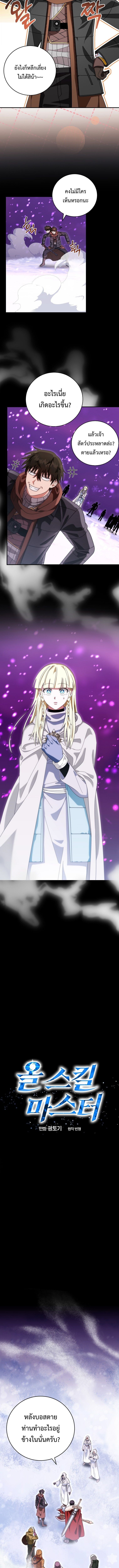 Master of All Skills ตอนที่ 35 3