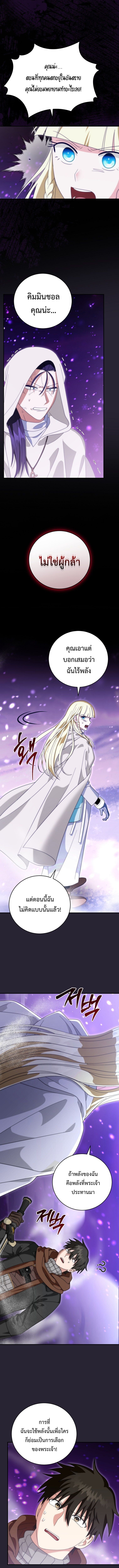 Master of All Skills ตอนที่ 35 9