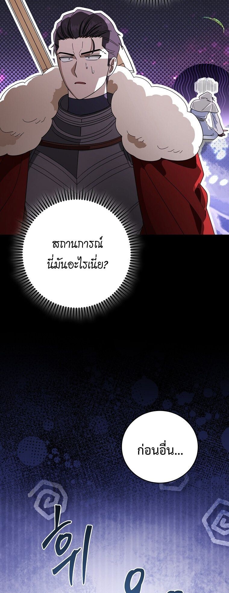 Master of All Skills ตอนที่ 35 13