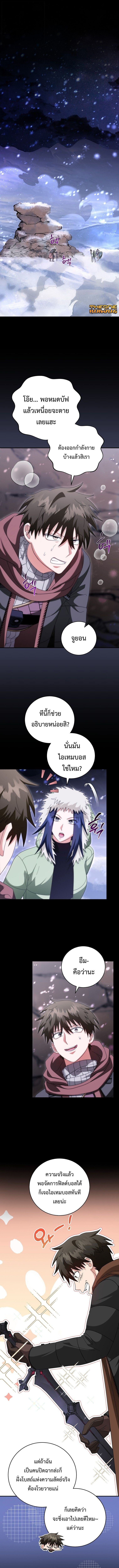 Master of All Skills ตอนที่ 36 1