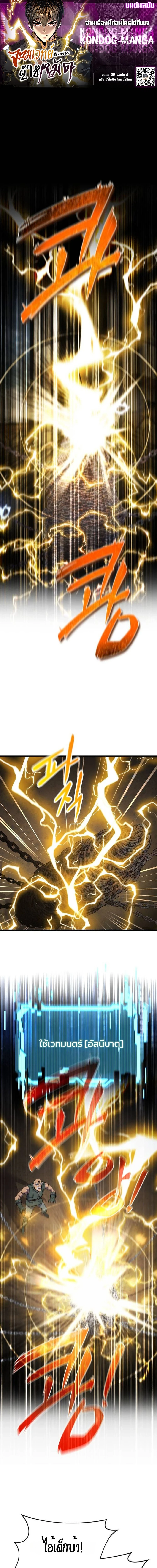 The Genius Mage Who Uses His Fists ตอนที่ 36 1