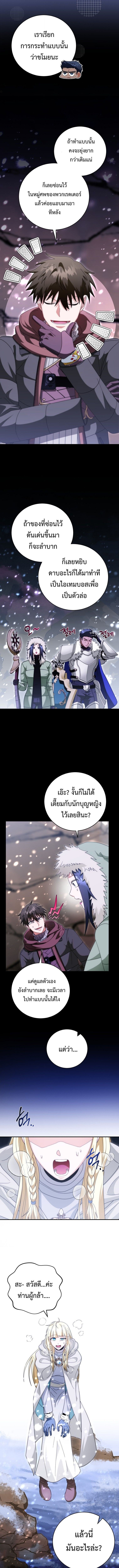 Master of All Skills ตอนที่ 36 2