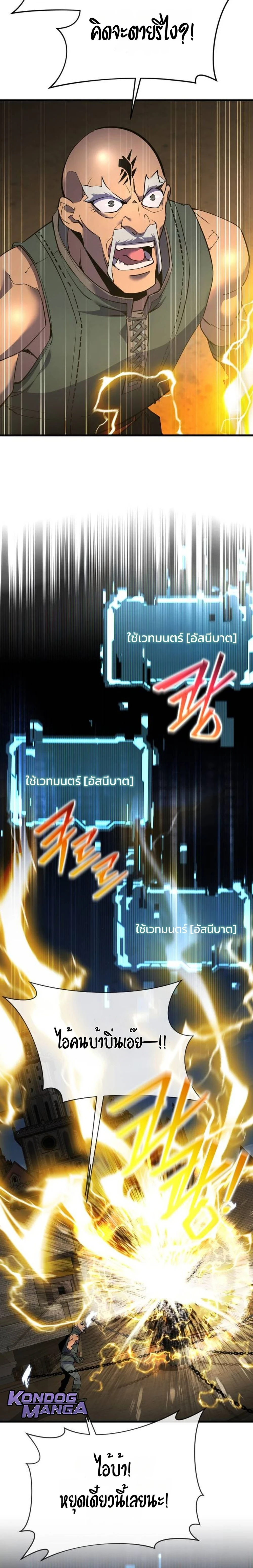 The Genius Mage Who Uses His Fists ตอนที่ 36 2