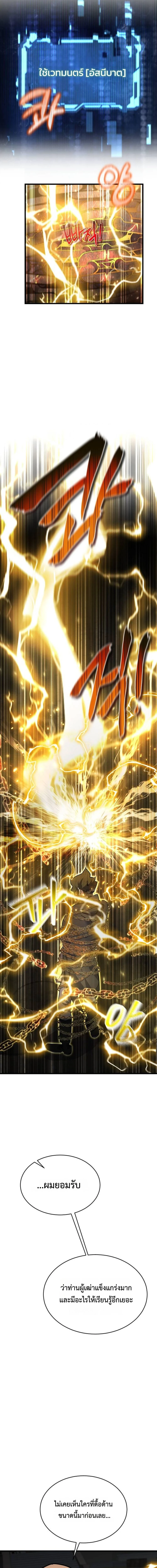The Genius Mage Who Uses His Fists ตอนที่ 36 3