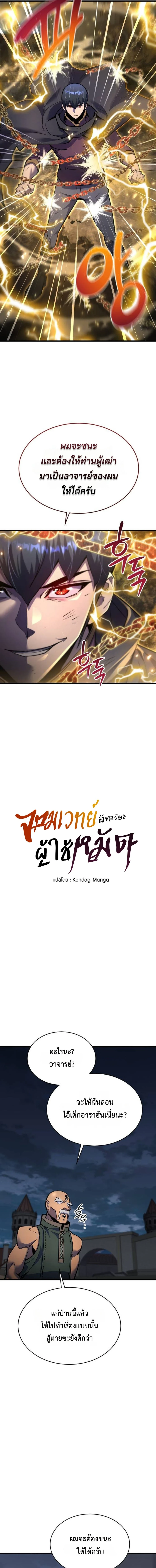 The Genius Mage Who Uses His Fists ตอนที่ 36 5