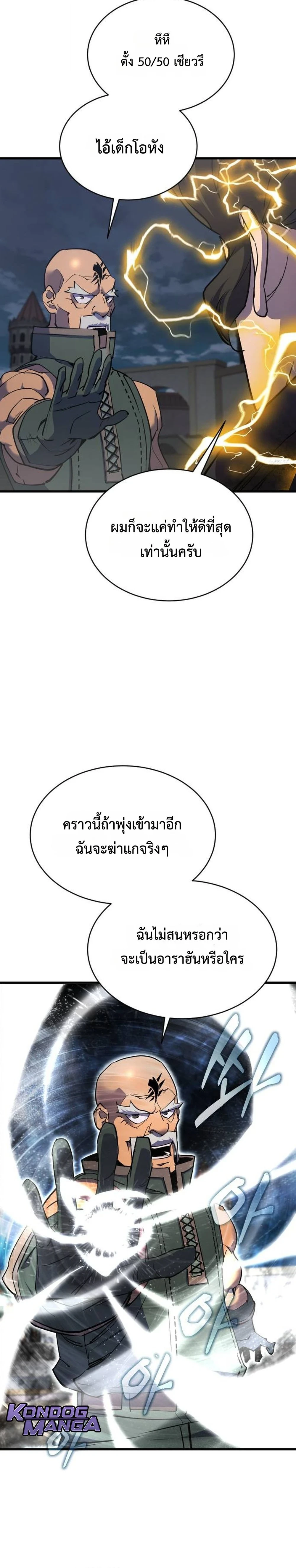 The Genius Mage Who Uses His Fists ตอนที่ 36 8