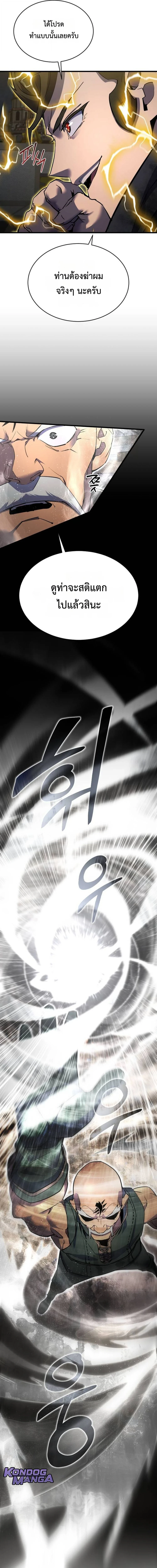 The Genius Mage Who Uses His Fists ตอนที่ 36 9