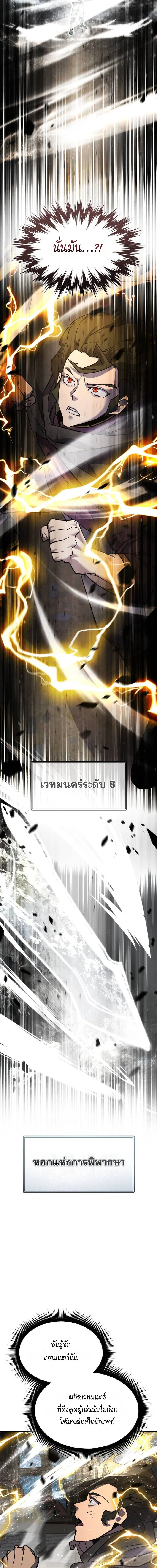 The Genius Mage Who Uses His Fists ตอนที่ 36 11