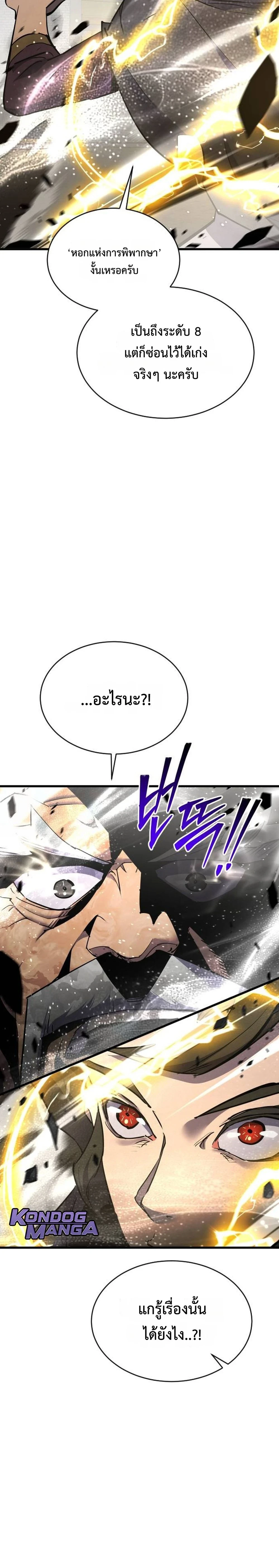 The Genius Mage Who Uses His Fists ตอนที่ 36 12