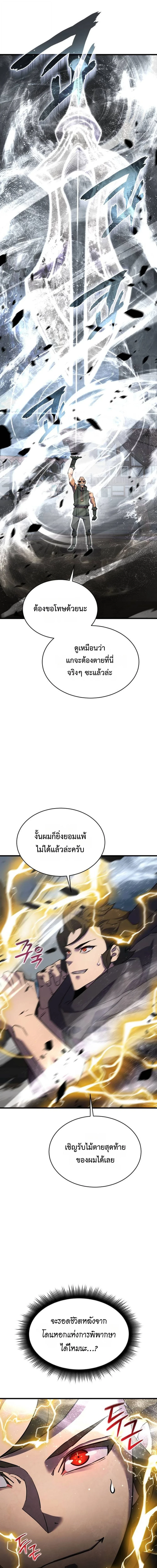 The Genius Mage Who Uses His Fists ตอนที่ 36 13