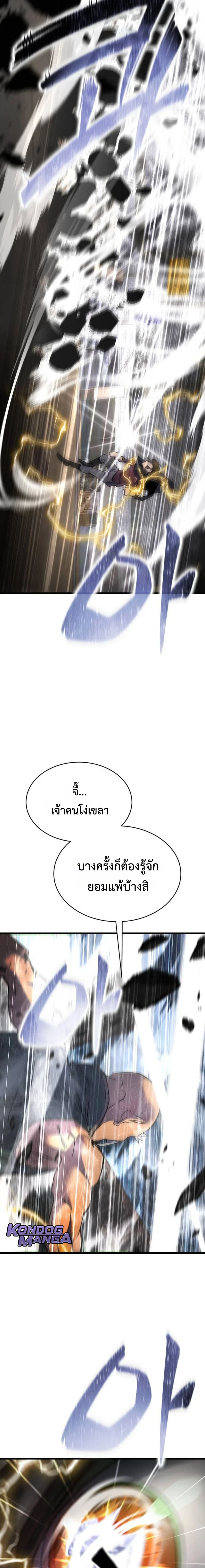 The Genius Mage Who Uses His Fists ตอนที่ 36 16