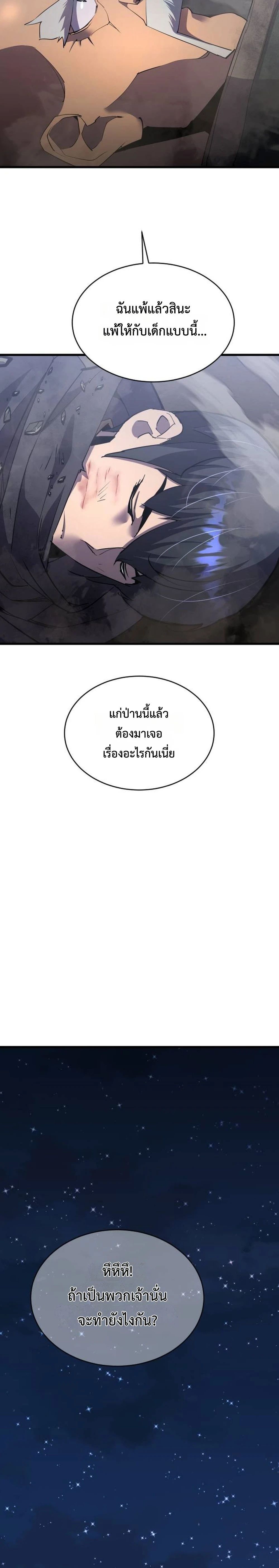 The Genius Mage Who Uses His Fists ตอนที่ 36 23