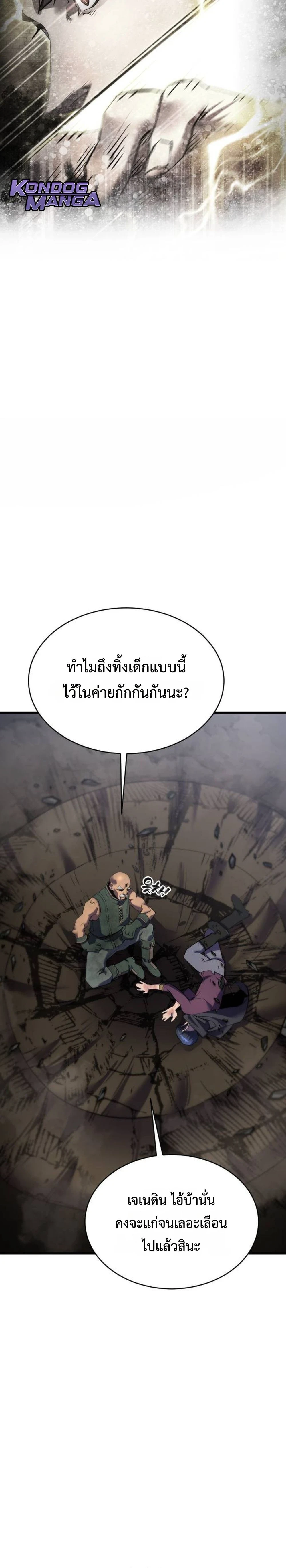 The Genius Mage Who Uses His Fists ตอนที่ 36 25