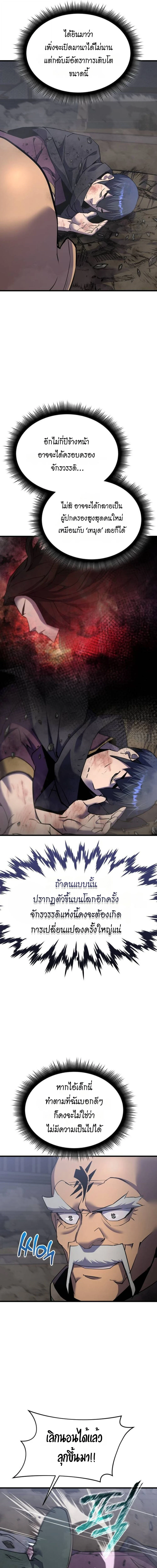 The Genius Mage Who Uses His Fists ตอนที่ 36 26