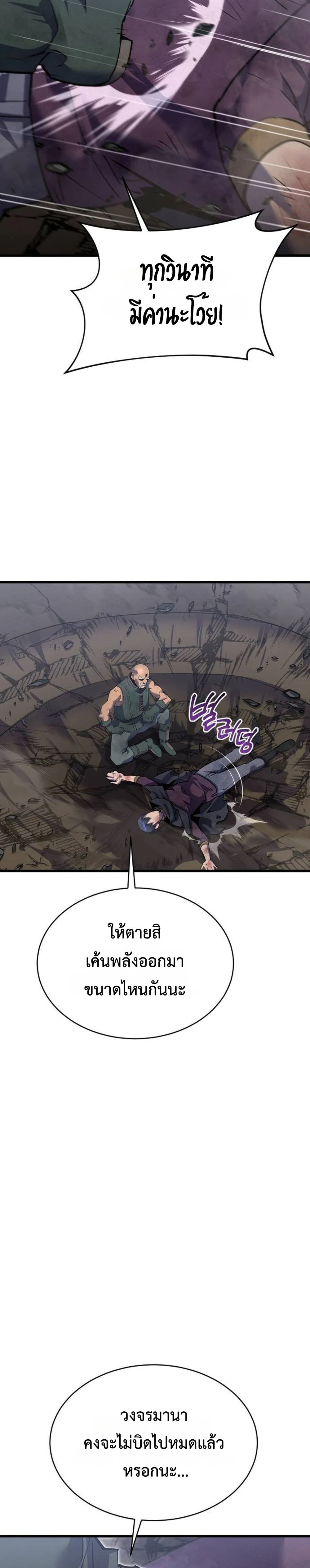 The Genius Mage Who Uses His Fists ตอนที่ 36 27