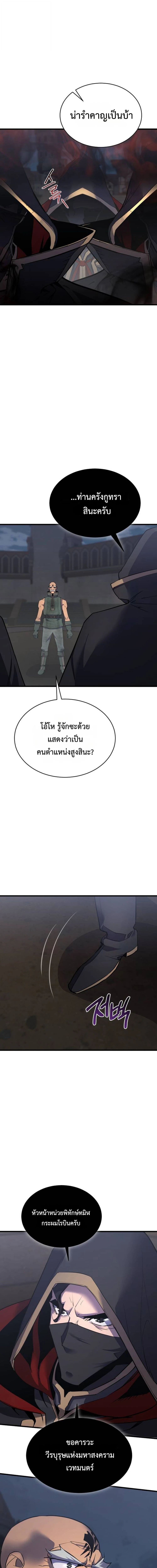 The Genius Mage Who Uses His Fists ตอนที่ 36 32
