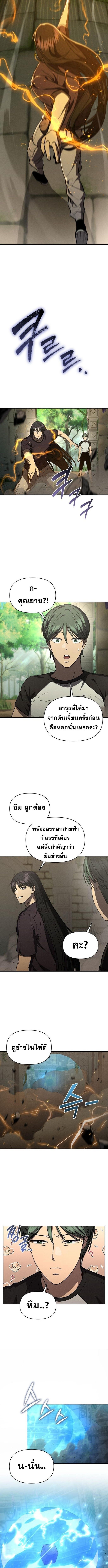 I Became the Successor of the Martial God ตอนที่ 37 2