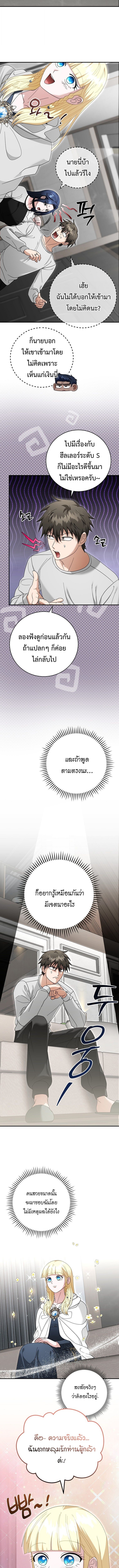 Master of All Skills ตอนที่ 37 3