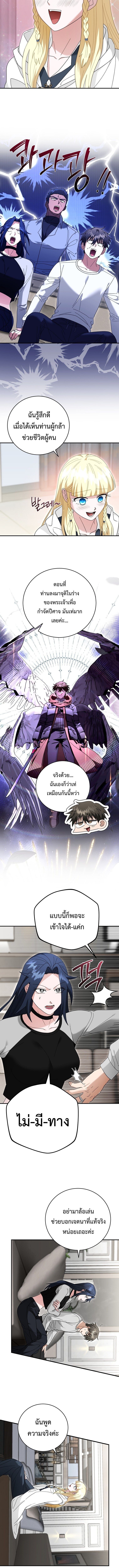 Master of All Skills ตอนที่ 37 4