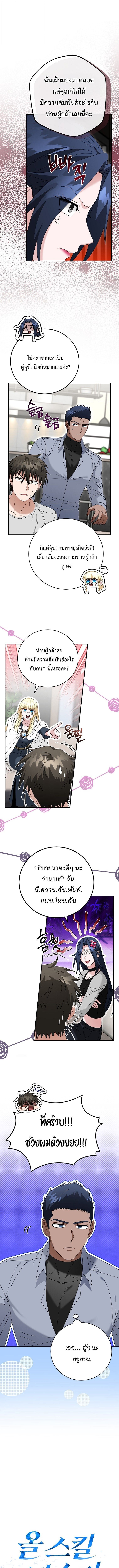 Master of All Skills ตอนที่ 37 5