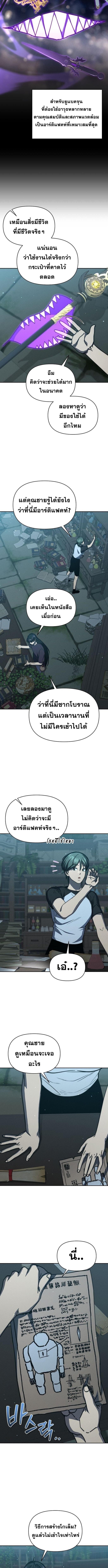 I Became the Successor of the Martial God ตอนที่ 37 5