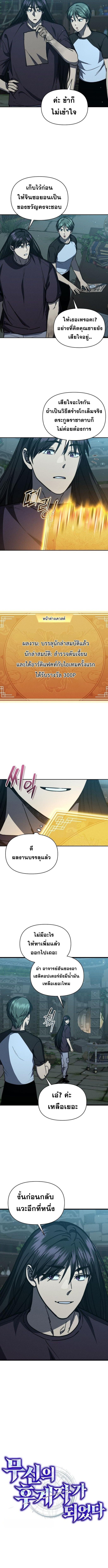 I Became the Successor of the Martial God ตอนที่ 37 6