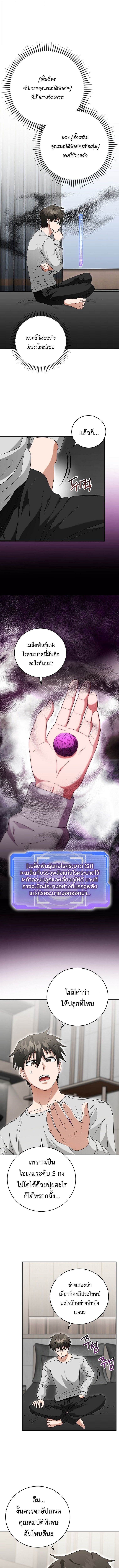 Master of All Skills ตอนที่ 37 7