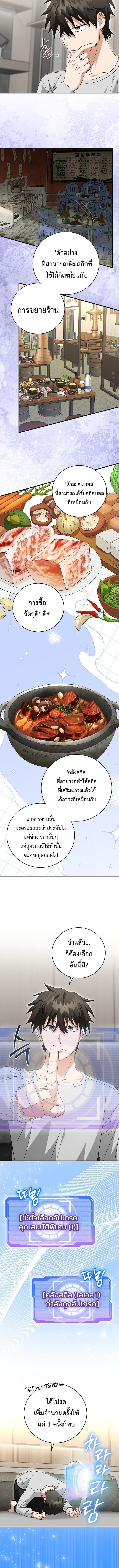 Master of All Skills ตอนที่ 37 8