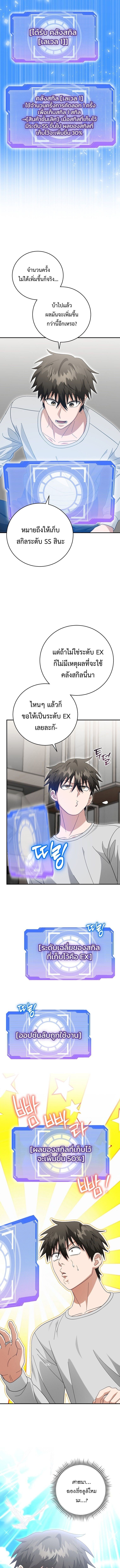 Master of All Skills ตอนที่ 37 9