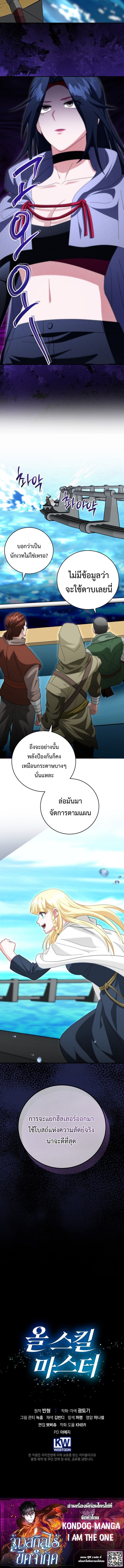 Master of All Skills ตอนที่ 37 14