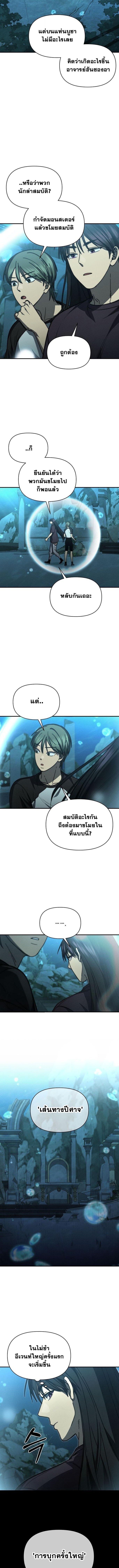 I Became the Successor of the Martial God ตอนที่ 38 2