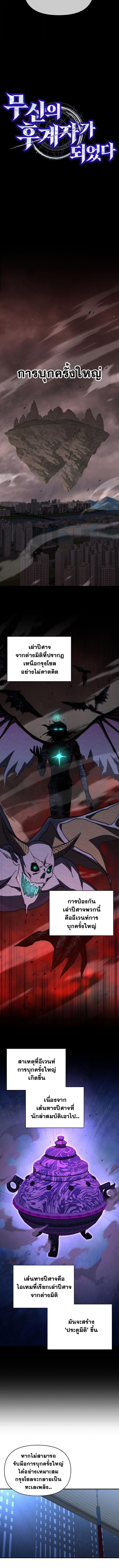 I Became the Successor of the Martial God ตอนที่ 38 3