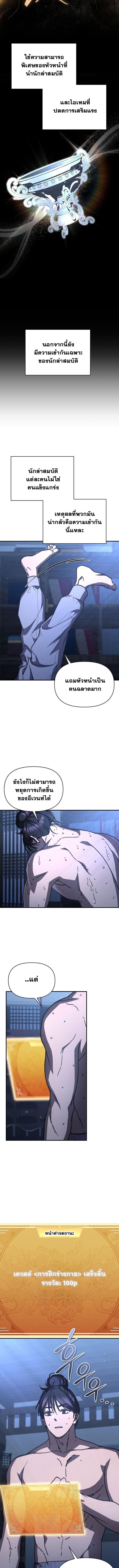 I Became the Successor of the Martial God ตอนที่ 38 5
