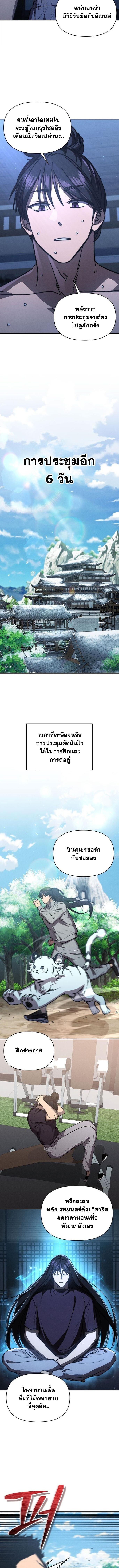 I Became the Successor of the Martial God ตอนที่ 38 6