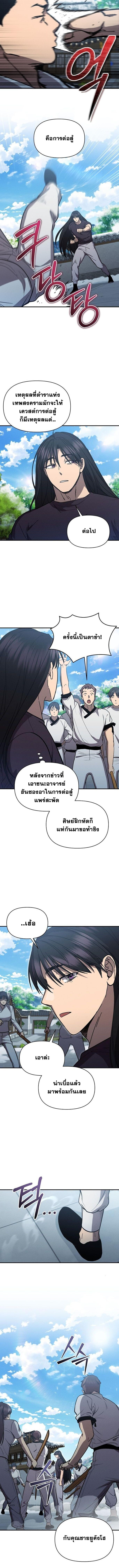 I Became the Successor of the Martial God ตอนที่ 38 7