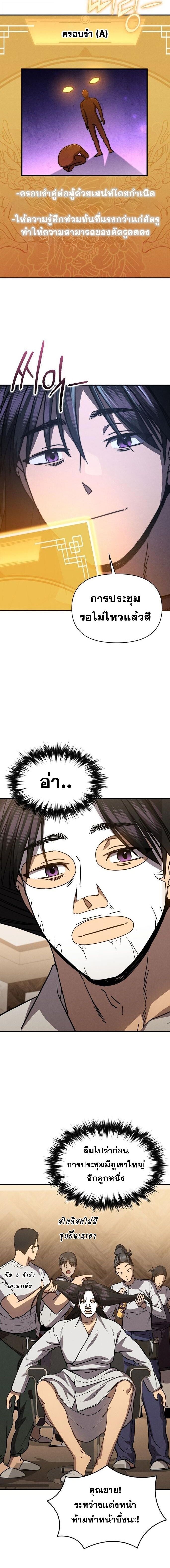 I Became the Successor of the Martial God ตอนที่ 38 12
