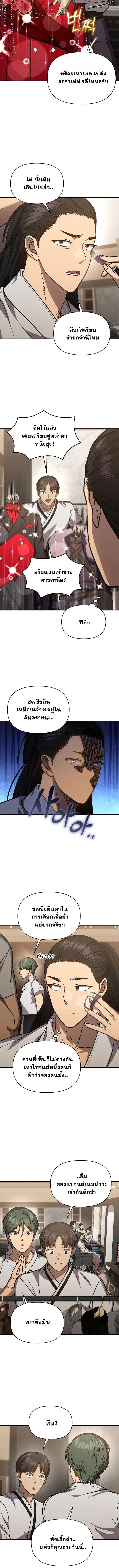 I Became the Successor of the Martial God ตอนที่ 39 2