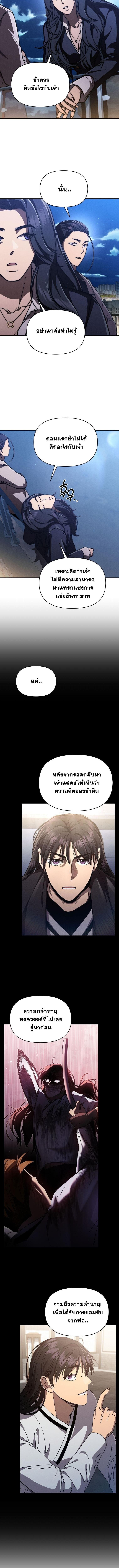 I Became the Successor of the Martial God ตอนที่ 39 7