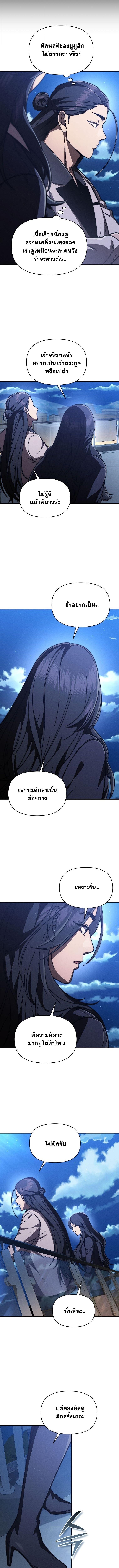 I Became the Successor of the Martial God ตอนที่ 39 8