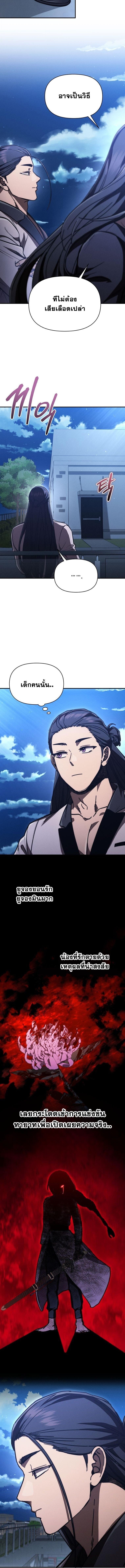 I Became the Successor of the Martial God ตอนที่ 39 9