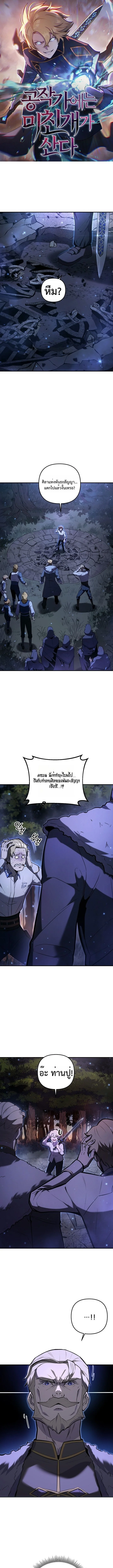 The Mad Dog of the Duke ตอนที่ 4 1