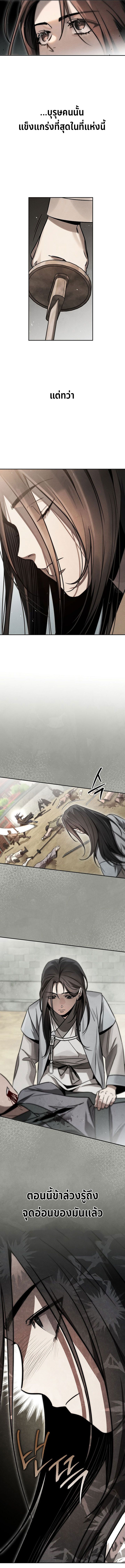 The Divine Demon ตอนที่ 4 2