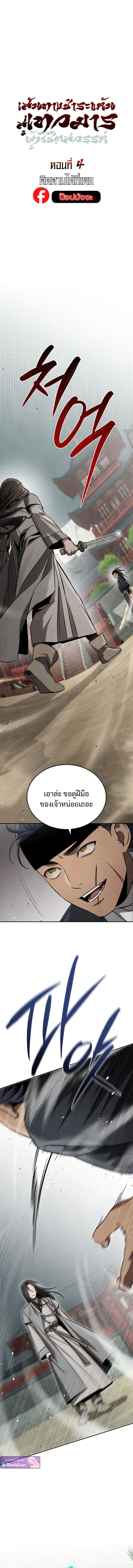 The Divine Demon ตอนที่ 4 3