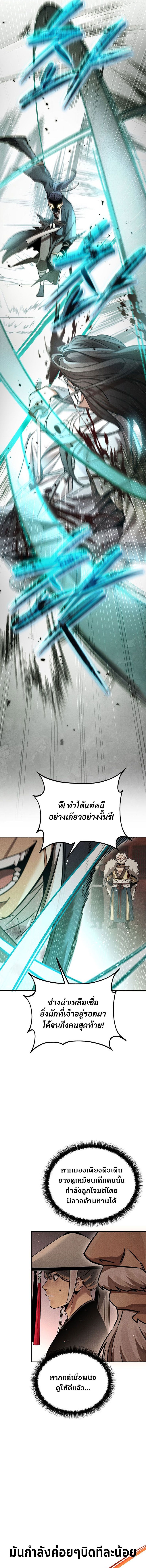 The Divine Demon ตอนที่ 4 4
