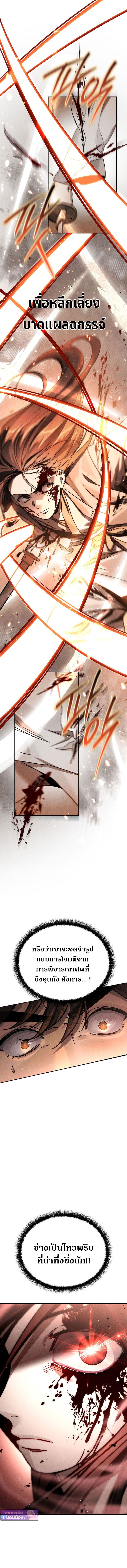 The Divine Demon ตอนที่ 4 5