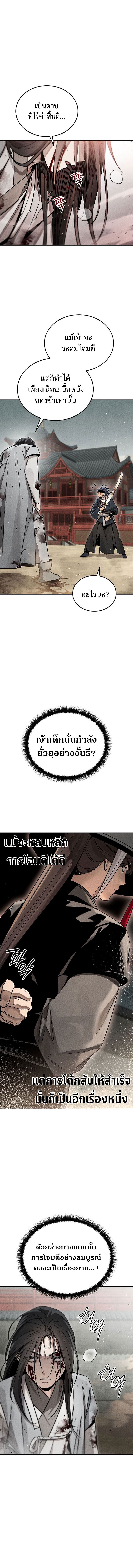 The Divine Demon ตอนที่ 4 6