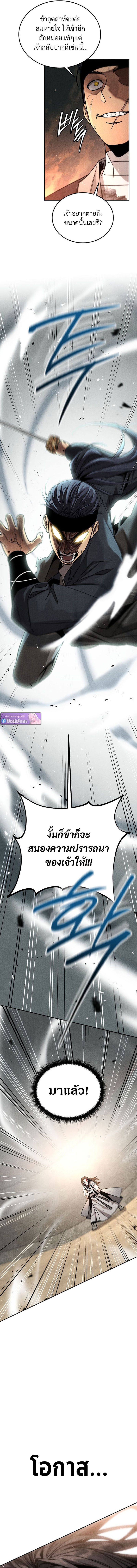 The Divine Demon ตอนที่ 4 7