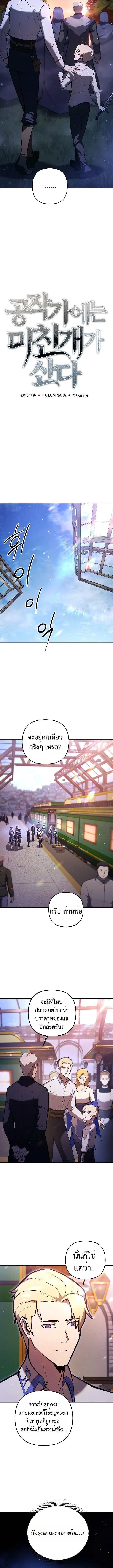 The Mad Dog of the Duke ตอนที่ 4 7